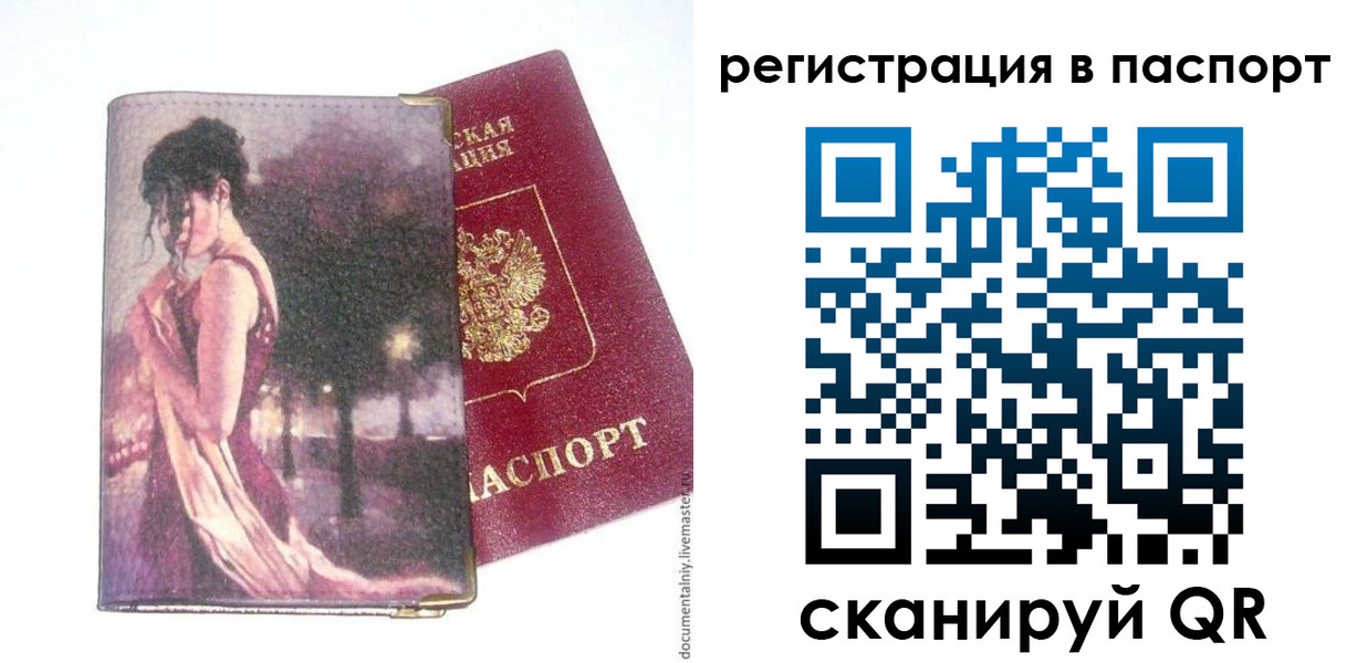 прописка в квартире в Советске