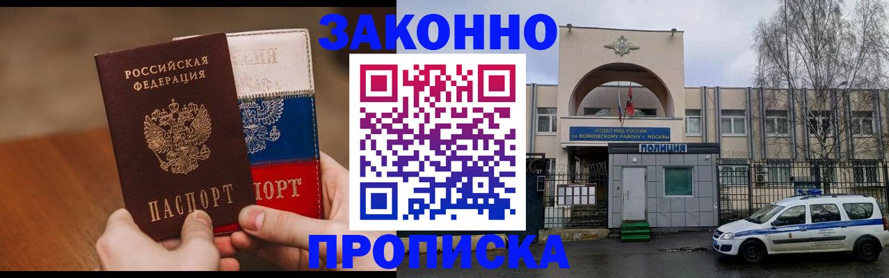 прописка штамп в Советске