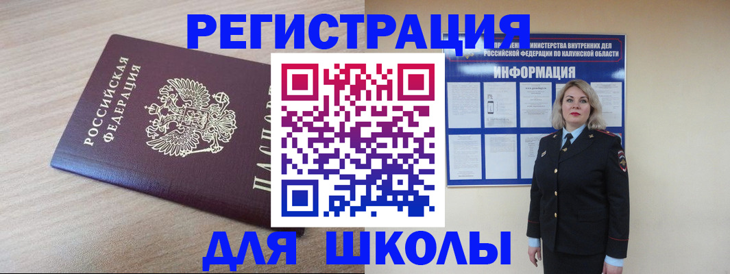 временная регистрация адрес в Советске