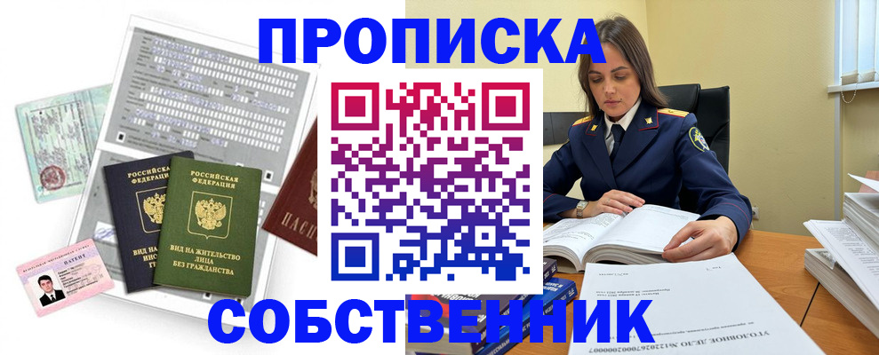 прописка ребенка в Советске