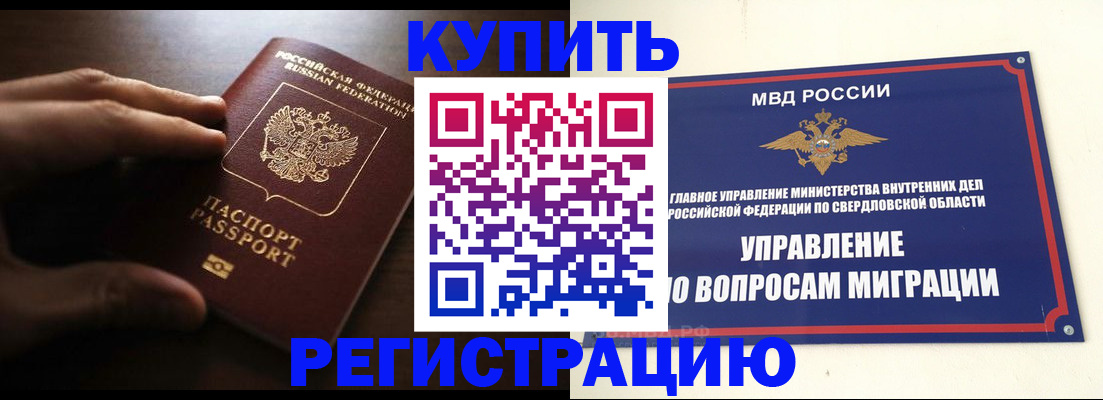 прописка от собственника в Советске