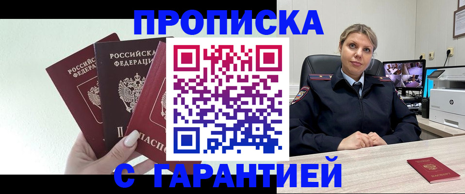 временная регистрация в квартире в Советске