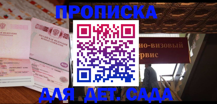 прописка поиск в Советске