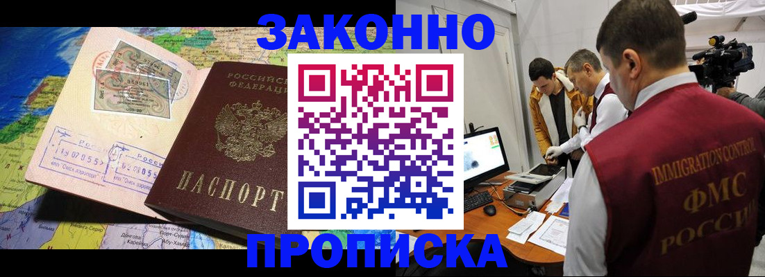 купить прописку в Советске