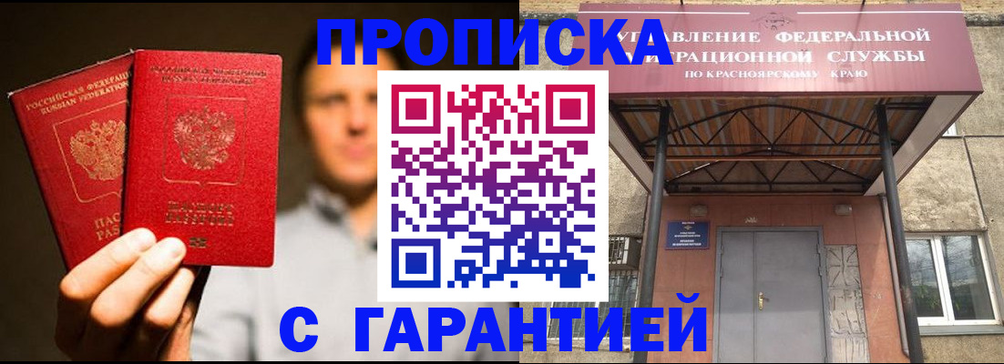 прописка штамп в Советске