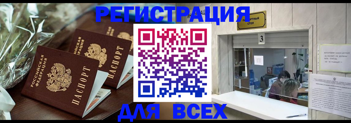 временная регистрация гарантия в Советске